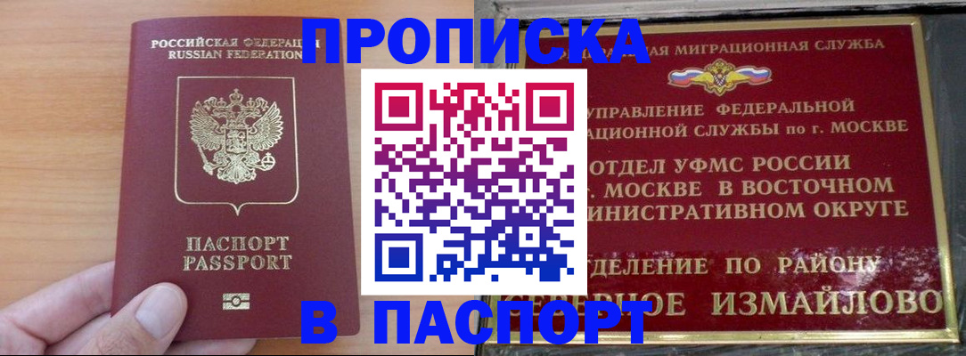 прописка в Котласе