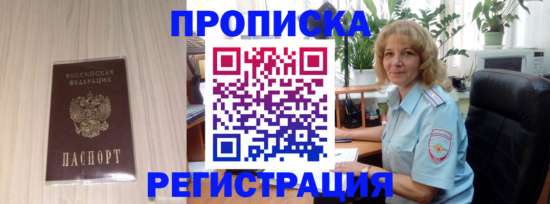 прописка штамп в Котласе