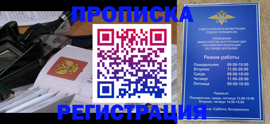 прописка законно в Котласе