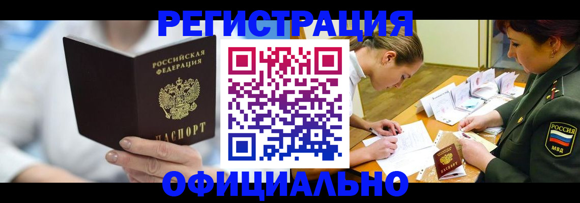 прописка в Котласе