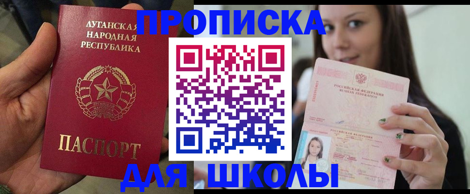 прописка ребенка в Котласе