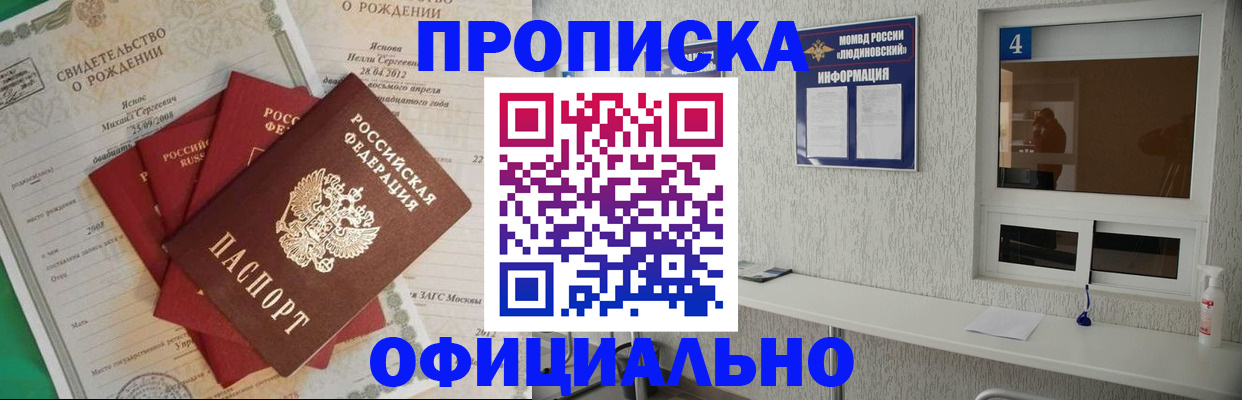 прописка законно в Котласе